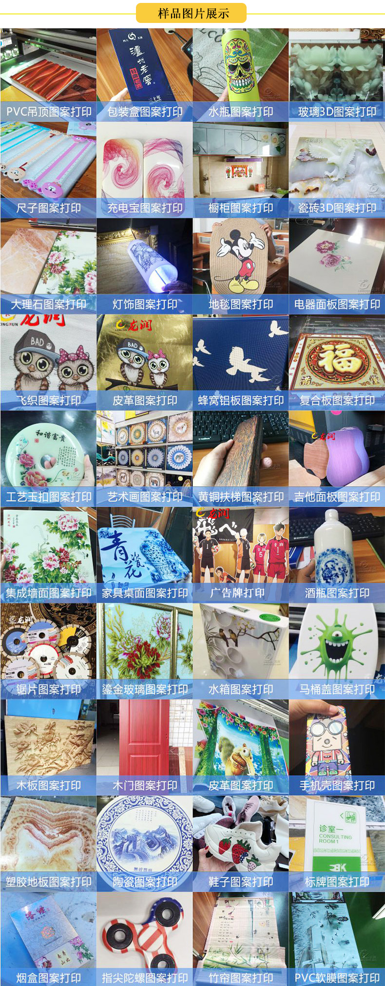 uv打印機在產(chǎn)品上應(yīng)用，部分客戶打樣圖