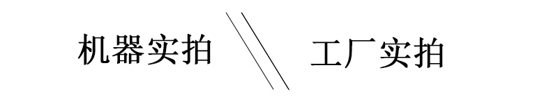 工廠實(shí)拍，機(jī)器實(shí)拍照片