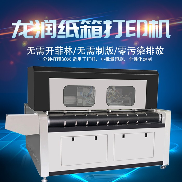 uv打印機(jī),uv平板打印機(jī),萬(wàn)能打印機(jī),uv彩印機(jī),uv打印機(jī)廠家,龍潤(rùn)