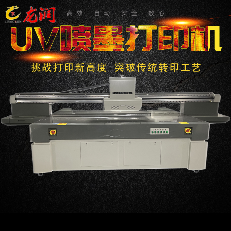 uv打印機(jī),鞋子打印機(jī),紙箱無版印刷機(jī),uv彩印機(jī),uv打印機(jī)廠家,紙箱無版打印機(jī)，玩具印花機(jī)，巖板玻璃3D打印機(jī)，紙箱高速打印機(jī)，崗石uv打印機(jī)，玩具uv打印機(jī)，玻璃浮雕數(shù)碼印刷機(jī)，紙箱快速打印機(jī)，紙箱數(shù)碼打印機(jī)，崗石噴墨打印機(jī)，高落差打印機(jī)，3d圖案直噴機(jī)